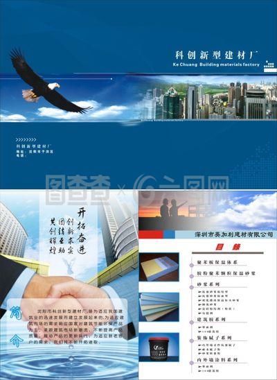科創(chuàng)建材對折頁