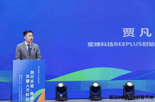 能達(dá)BEEPLUS創(chuàng)智天地盛大開幕 產(chǎn)業(yè)社區(qū)創(chuàng)新模式在南通揚(yáng)帆起航